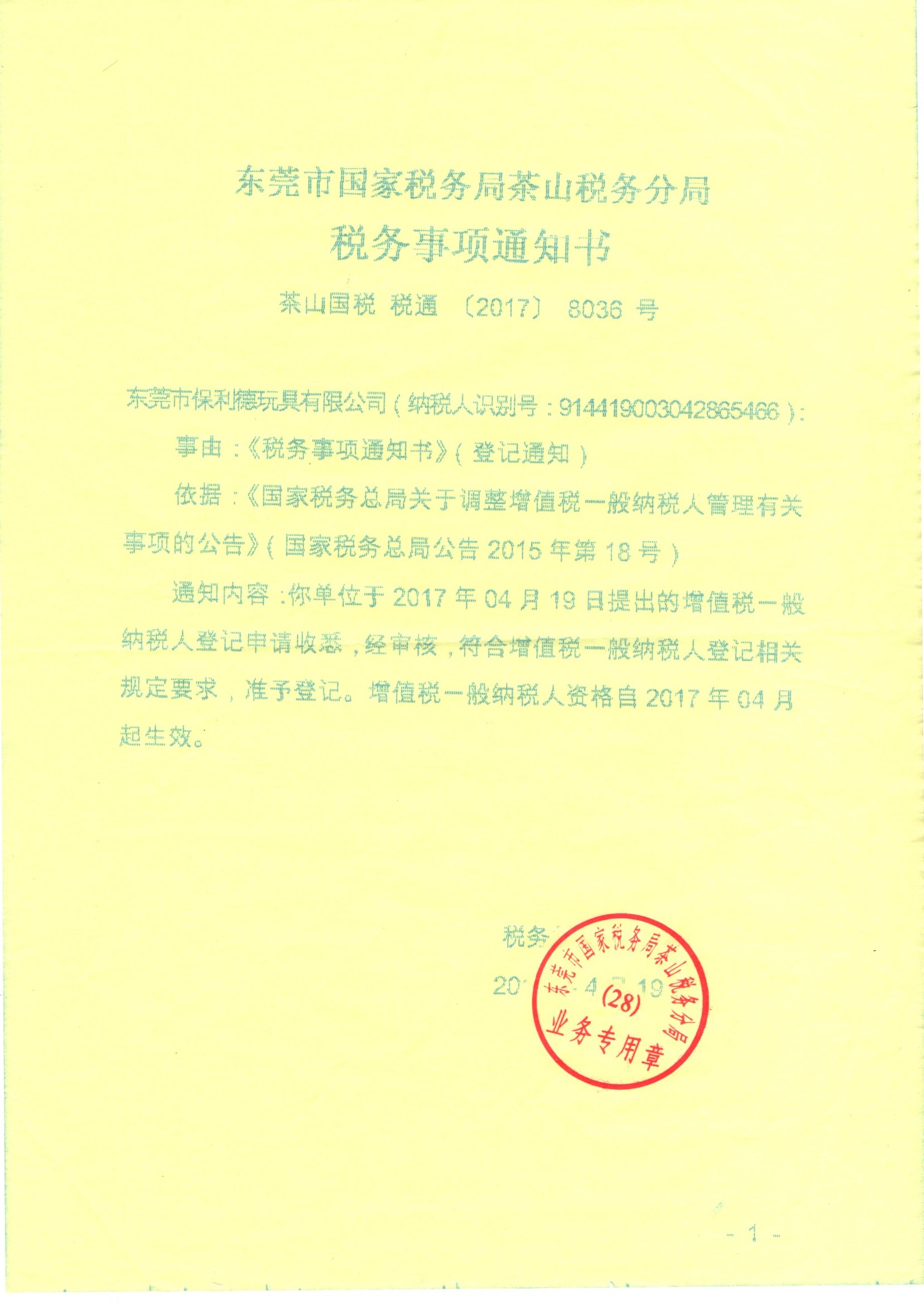  Business License of Paolide Toy 